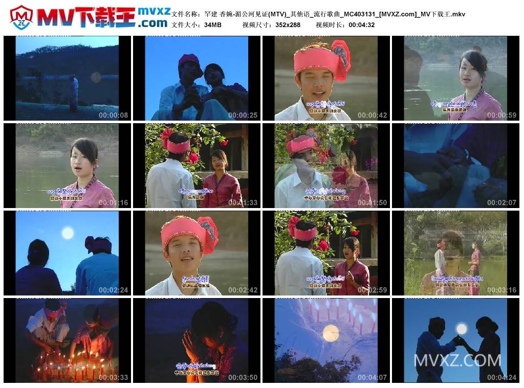 罕建 香婉-湄公河见证(MTV)_其他语_流行歌曲_MC403131